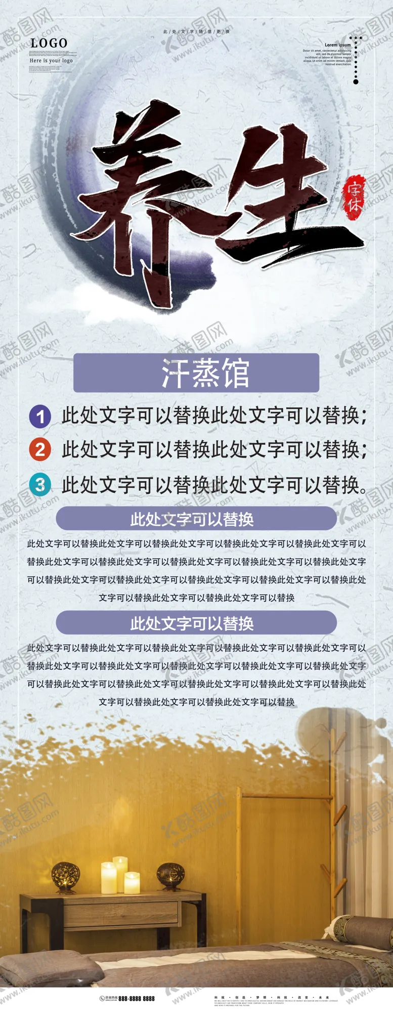 编号：18637104261323595947【酷图网】源文件下载-养生
