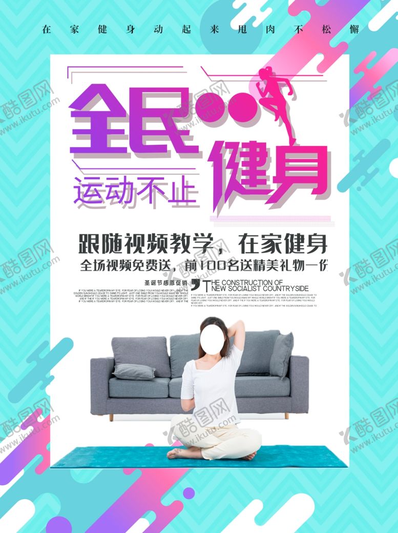 编号：42389509271510431169【酷图网】源文件下载-全民健身