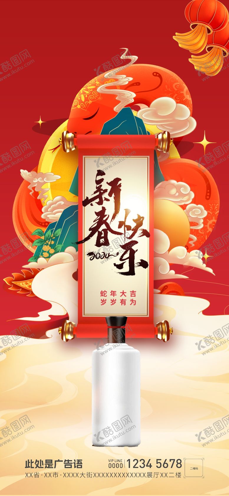 编号：87442101202158553118【酷图网】源文件下载-春节