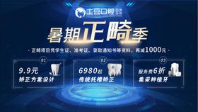 口腔牙科暑期活动轮播图banner