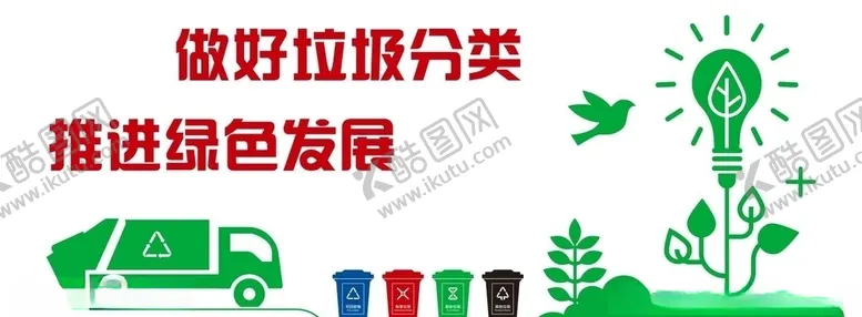 编号：18433704191911101200【酷图网】源文件下载-矢量垃圾分类形象墙