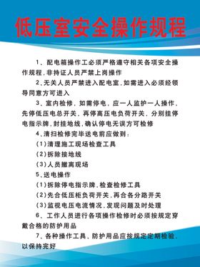 低压室安全操作规程