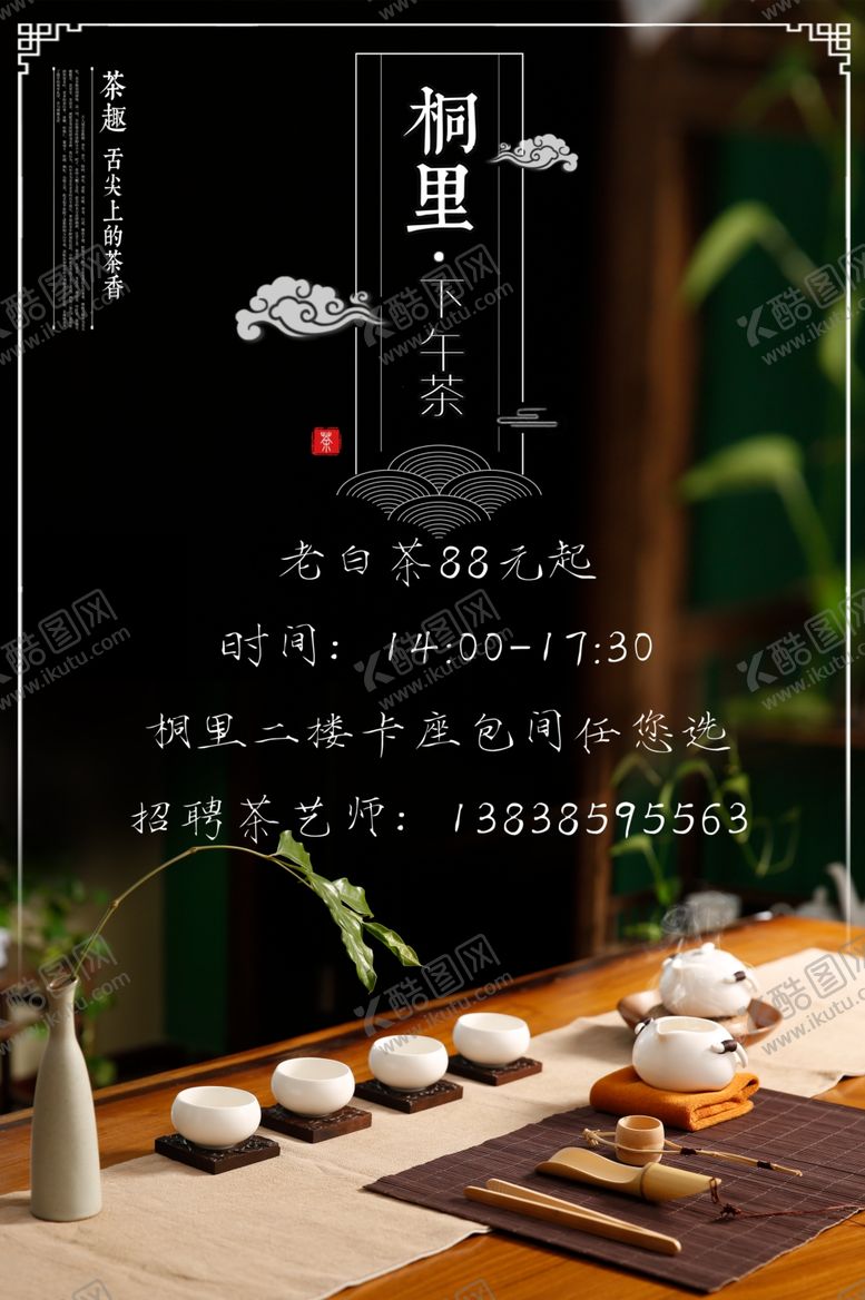 编号：48416510081308596776【酷图网】源文件下载-茶道