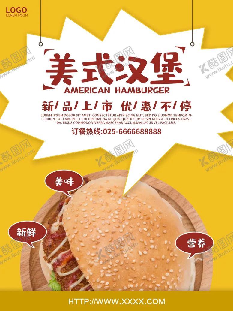 编号：63111109161210294802【酷图网】源文件下载-美式汉堡