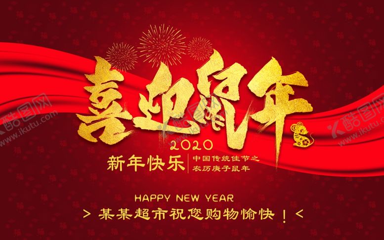 编号：27480309210733038228【酷图网】源文件下载-喜迎鼠年吊挂旗