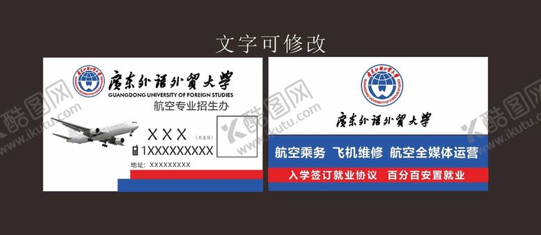 编号：87969602090017421726【酷图网】源文件下载-航空学校名片
