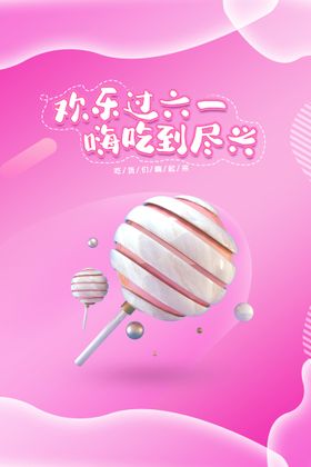 六一儿童节传单背景海报汇演