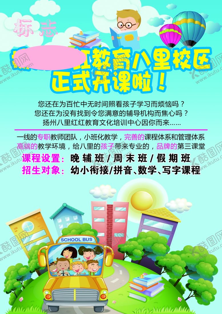 编号：51834209241620198396【酷图网】源文件下载-教育机构单页