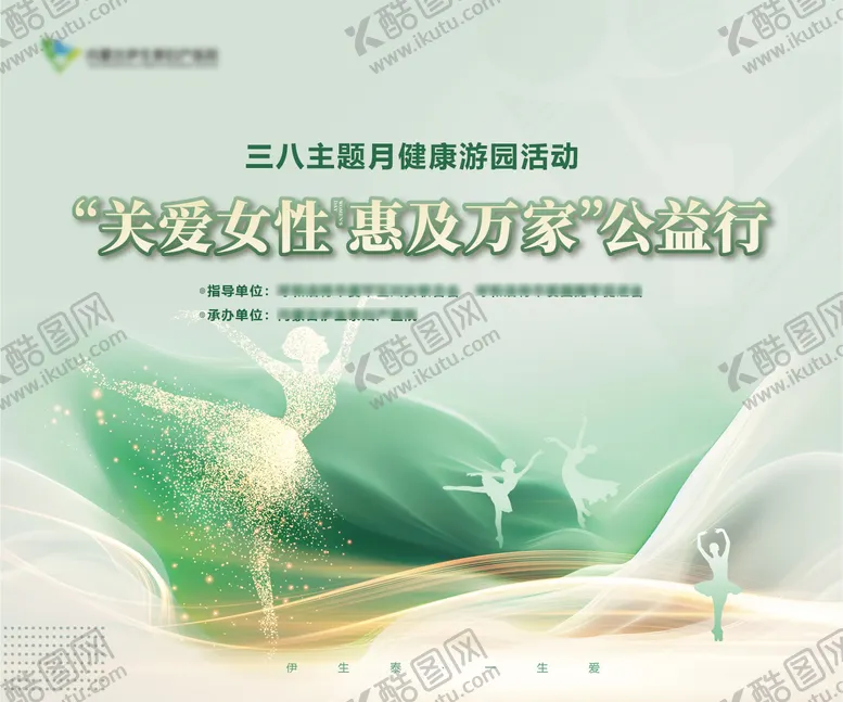 编号：22300612050558561174【酷图网】源文件下载-女性活动海报