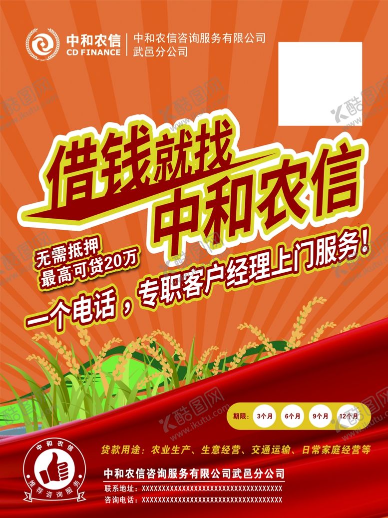 编号：24799210181731516902【酷图网】源文件下载-中和农信