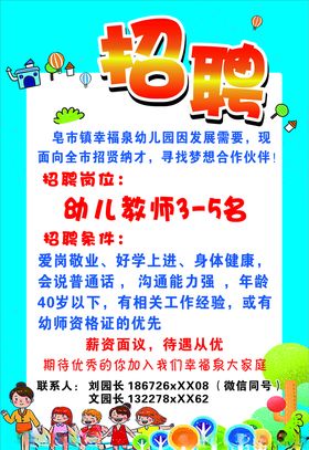 招聘海报