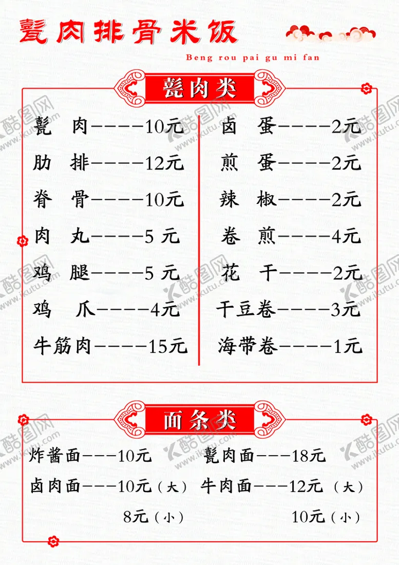 编号：85941009260338223786【酷图网】源文件下载-甏肉排骨米饭