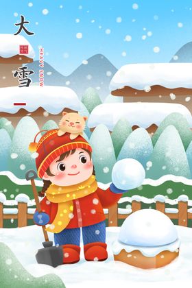 大雪插画二十四节气寒露微信