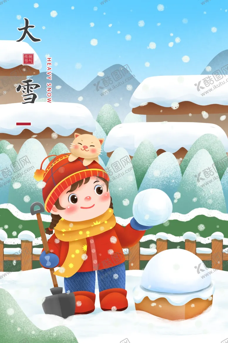 编号：13297205020421552776【酷图网】源文件下载-大雪