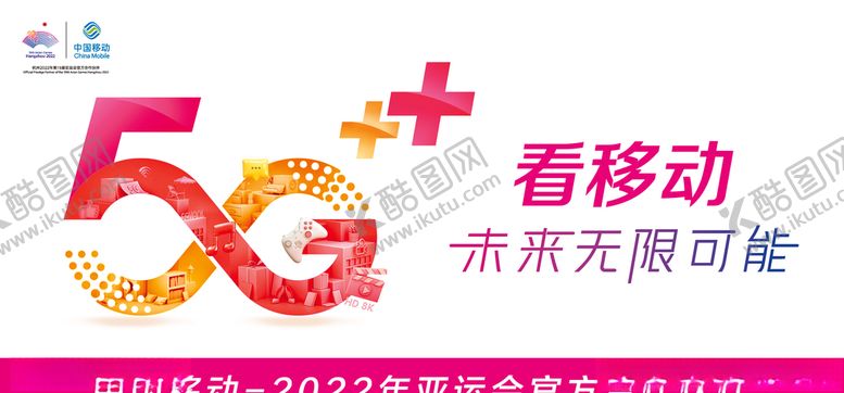 编号：36533610241342468693【酷图网】源文件下载-中国移动