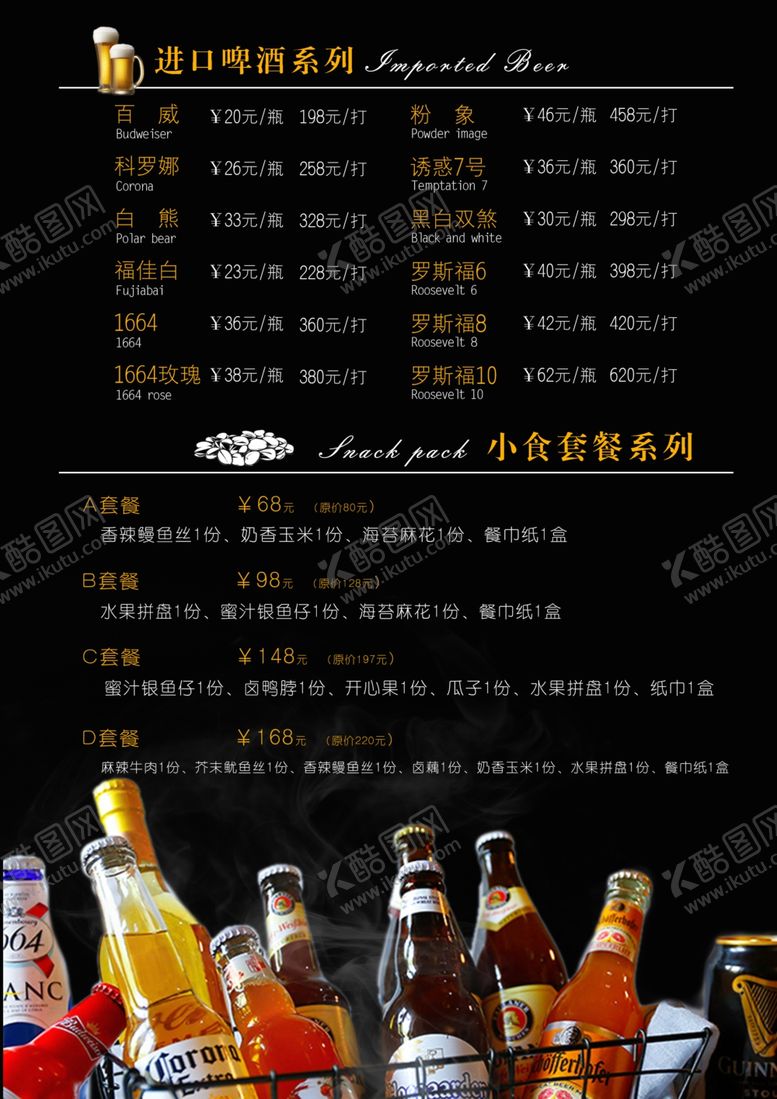 编号：16281507040217312967【酷图网】源文件下载-酒吧酒店啤酒