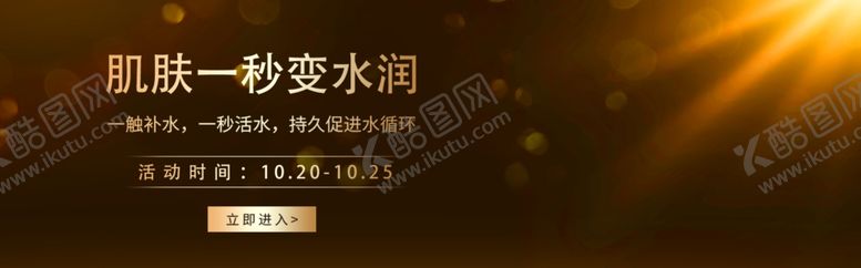 编号：44043009260416322338【酷图网】源文件下载-肌肤一秒变水嫩