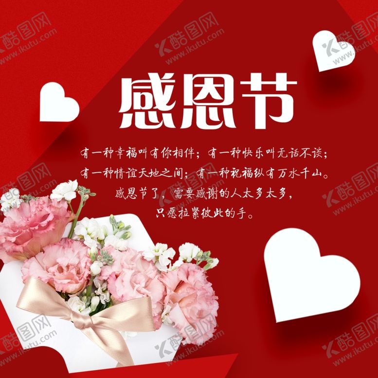 编号：55070409192333331075【酷图网】源文件下载-感恩节