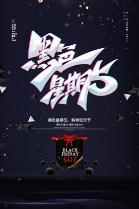 黑色星期五主图