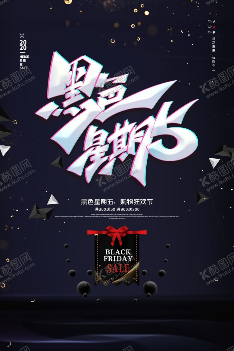编号：80463910081648432892【酷图网】源文件下载-黑色星期五图