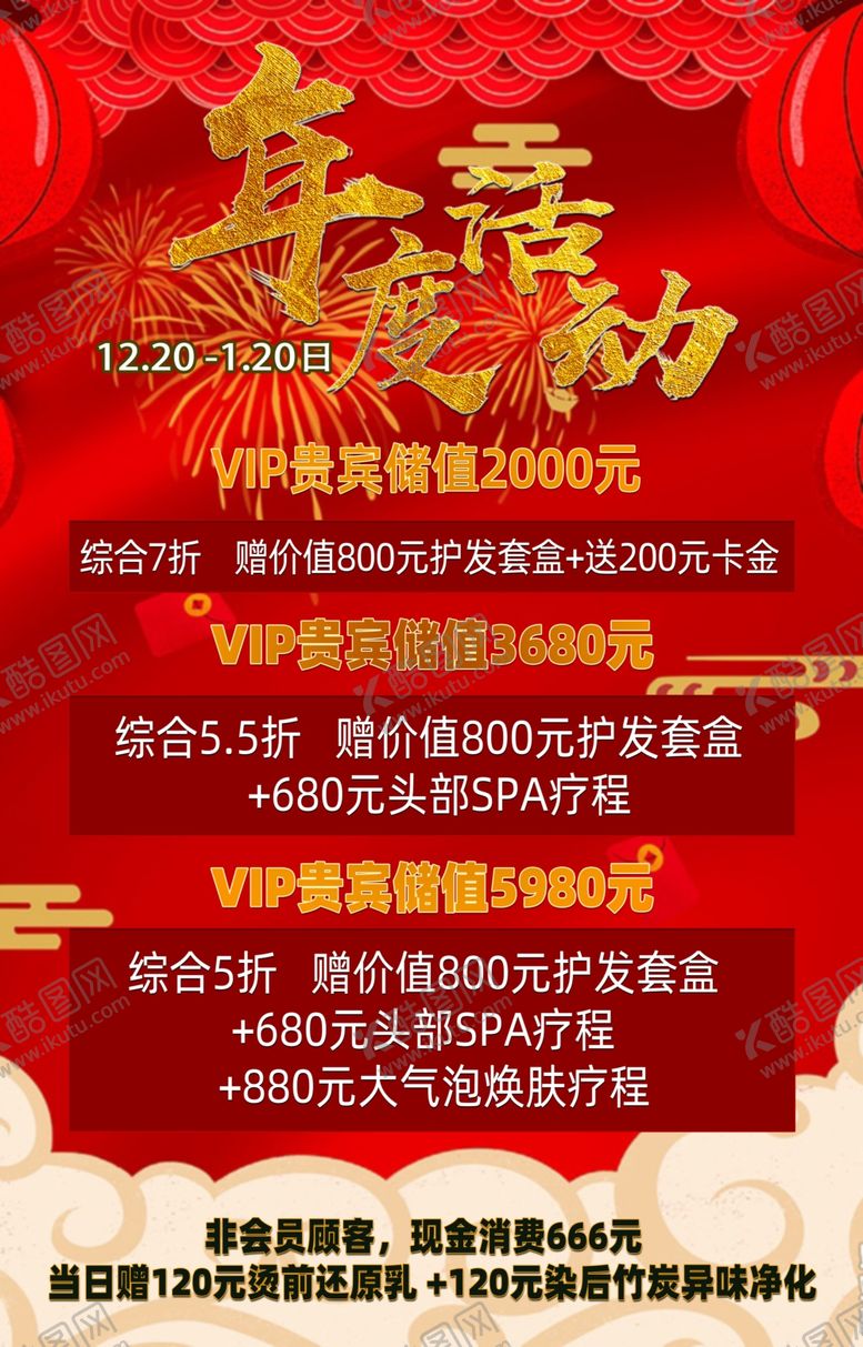 编号：30194410191224299883【酷图网】源文件下载-年度活动海报