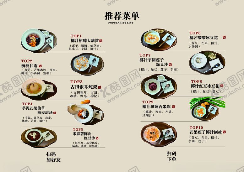 编号：10220109202215147121【酷图网】源文件下载-糖水菜单