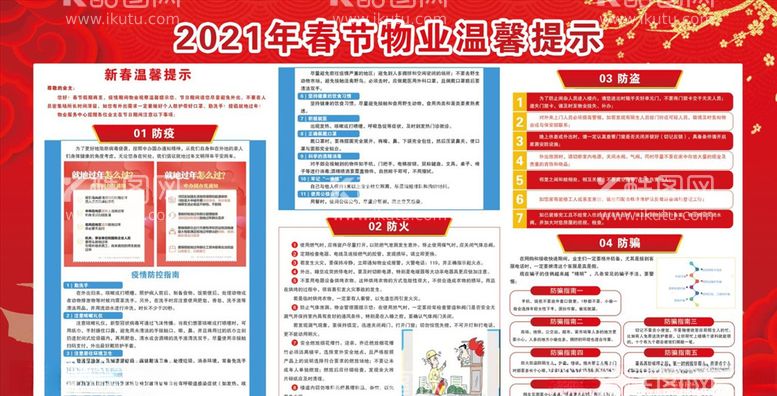 编号：15588003120747022081【酷图网】源文件下载-春节物业放假提示