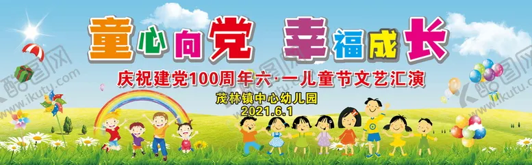 编号：90217509220521163670【酷图网】源文件下载-六一儿童节