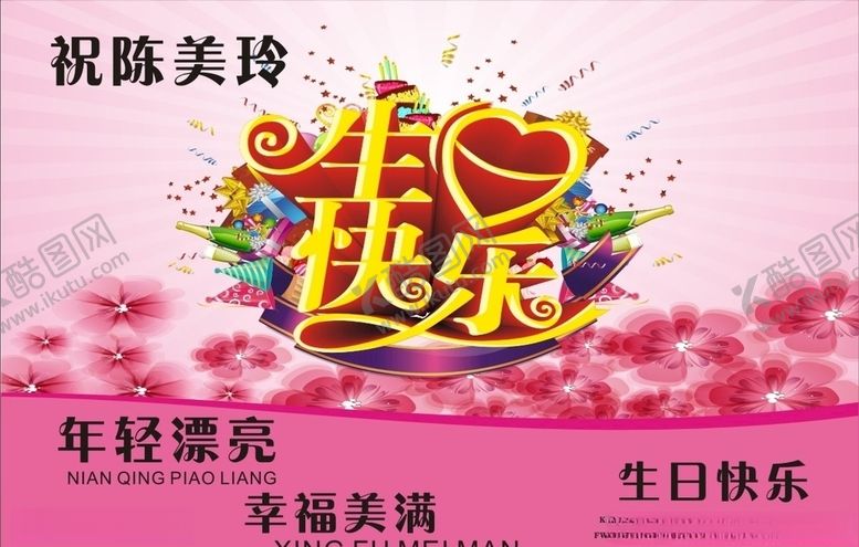编号：54203704221255352880【酷图网】源文件下载-生日快乐背景
