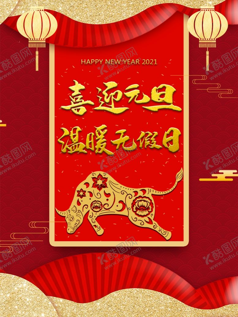 编号：41014204220639139619【酷图网】源文件下载-春节海报