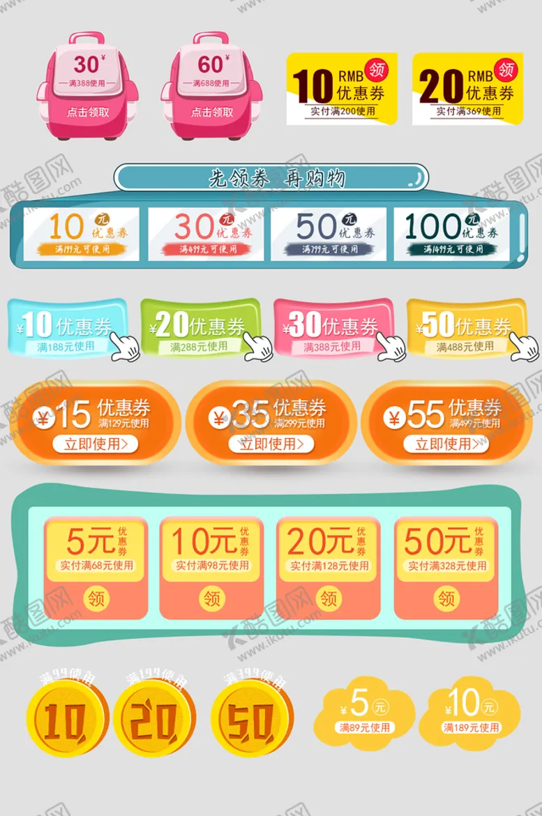 编号：41765009270503450236【酷图网】源文件下载-电商优惠券