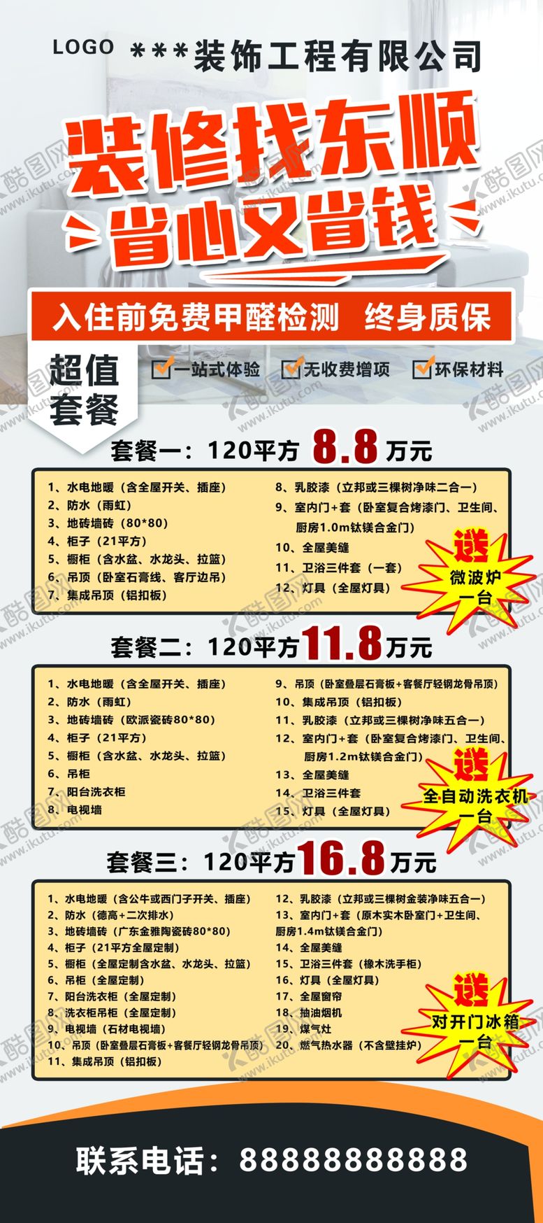 编号：86978102021642377768【酷图网】源文件下载-装饰套餐
