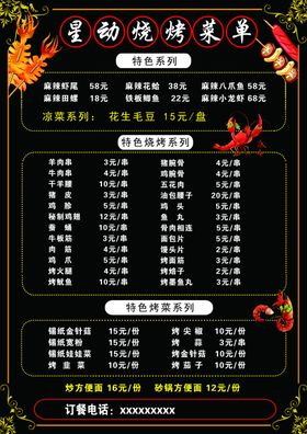 烧烤菜单特色菜单