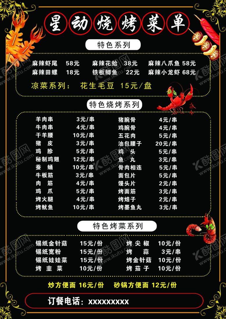 编号：26401906260133258545【酷图网】源文件下载-烧烤菜单特色菜单