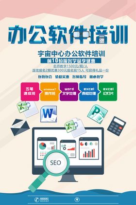 办公软件培训