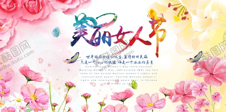 编号：20938207011501474874【酷图网】源文件下载-三八节海报