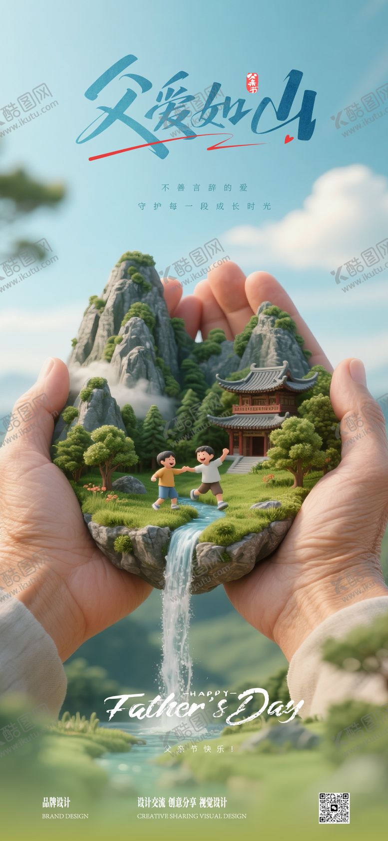 编号：51036906160314439634【酷图网】源文件下载-感恩父亲节