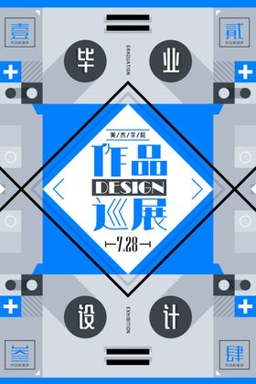 毕业设计展