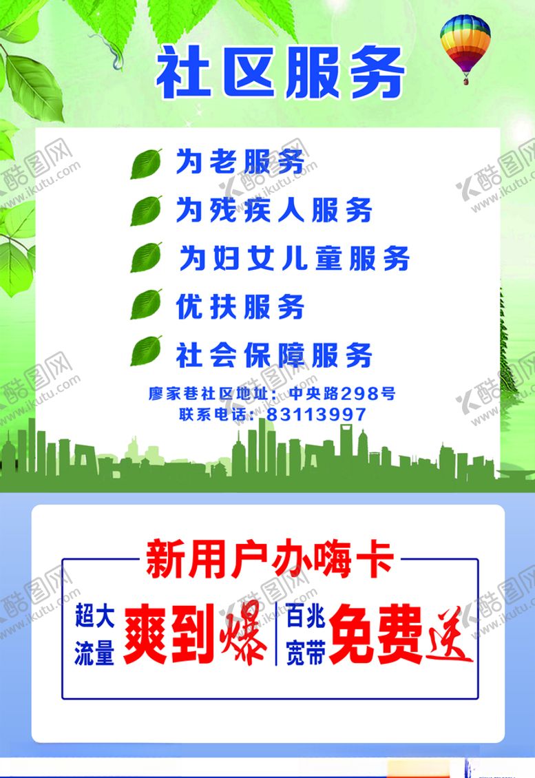 编号：49058804102052542804【酷图网】源文件下载-社区服务