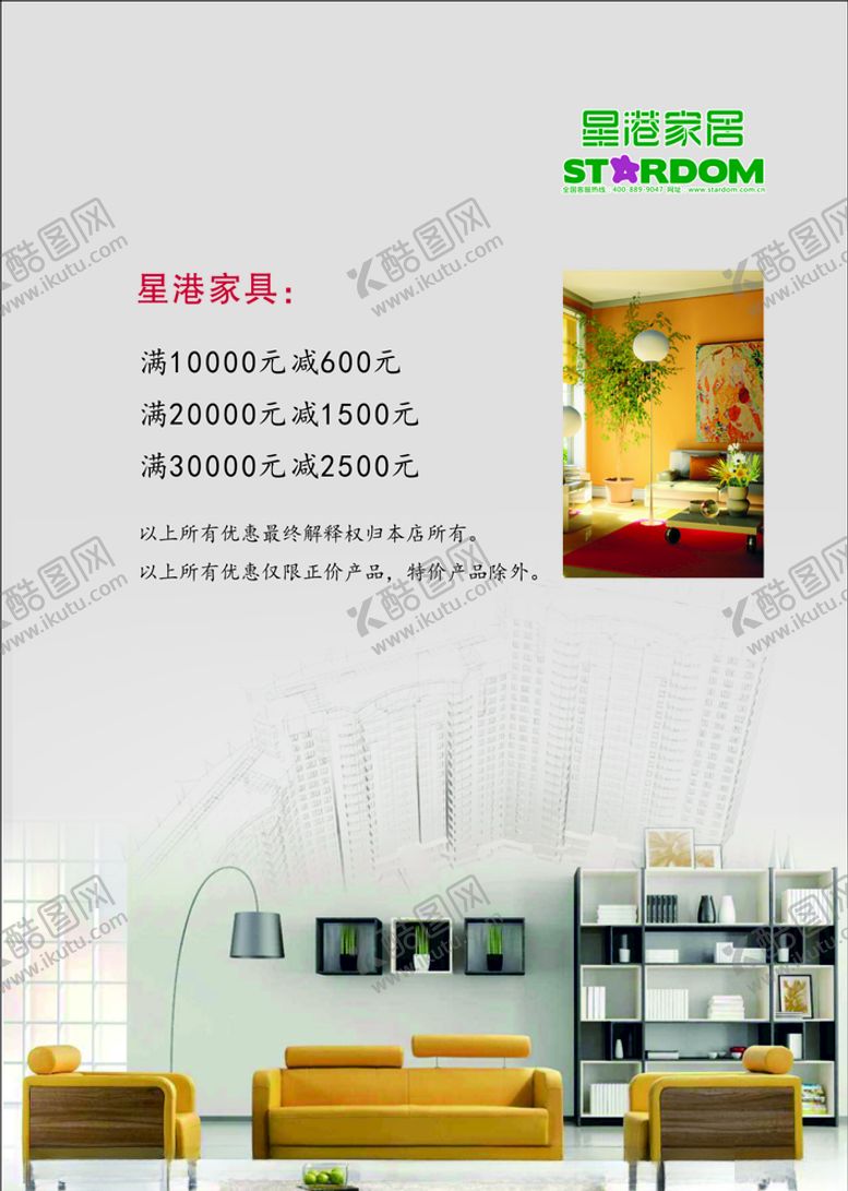 编号：98847806151024063962【酷图网】源文件下载-星港家居