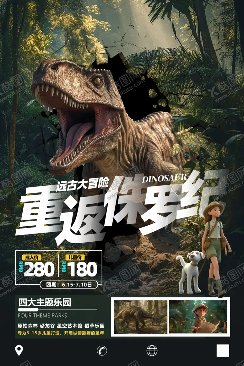 编号：43119602102017398710【酷图网】源文件下载-侏罗纪公园