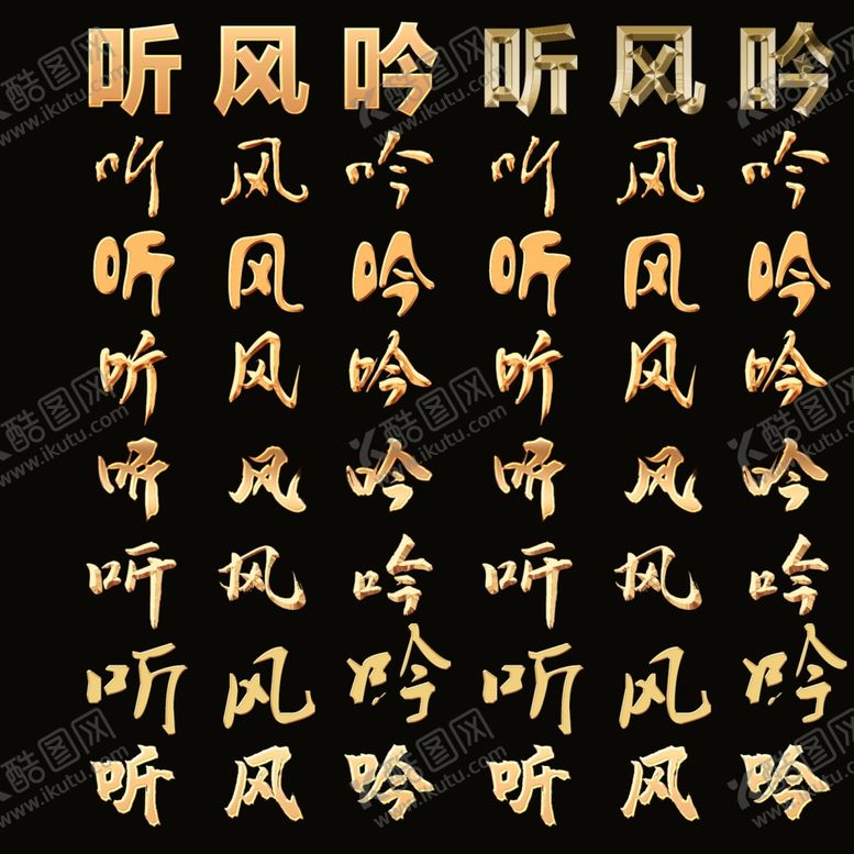 编号：80497402040552356335【酷图网】源文件下载-金属字样式