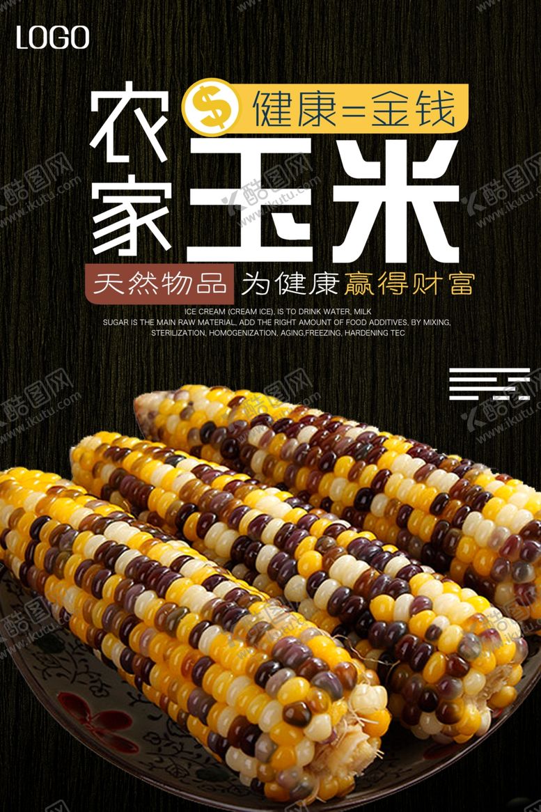 编号：67392109192135428282【酷图网】源文件下载-农家玉米促销海报
