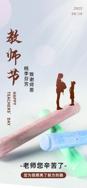 教师节