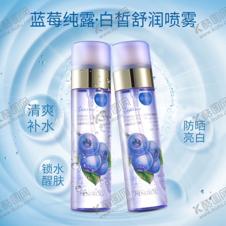 编号：30346809130342094755【酷图网】源文件下载-喷雾主图