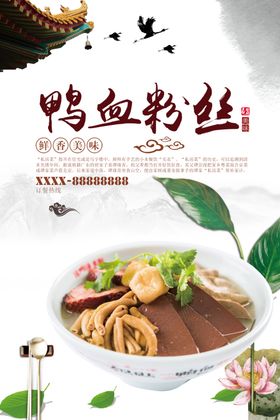 鸭血粉丝海报