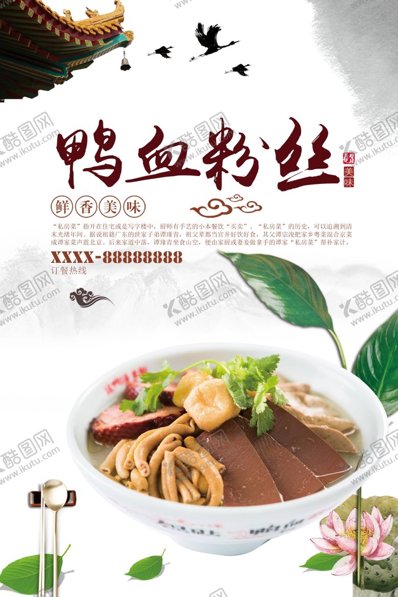 编号：33466106231727039803【酷图网】源文件下载-鸭血粉丝海报