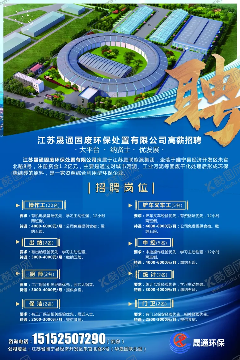 编号：47861206251642381521【酷图网】源文件下载-招聘地产