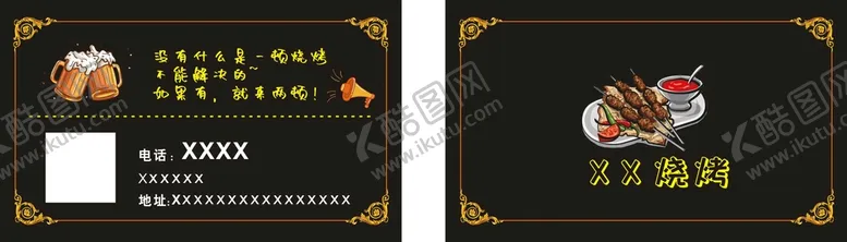 编号：54936709170115551867【酷图网】源文件下载-黑色卡通烧烤烤肉名片