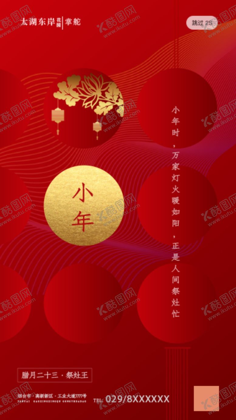 编号：45708710281632422713【酷图网】源文件下载-小年